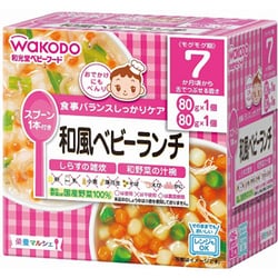 和風ベビーランチ 80g×2 [対象月齢：7ヶ月から]