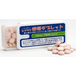 ヒマラヤ岩塩タブレット(携帯ケース50錠入) GT001  50錠入 [飴・キャンディー]