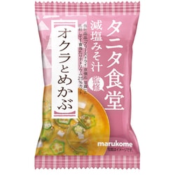 フリーズドライ タニタ食堂監修 減塩みそ汁 オクラとめかぶ 8g [レトルト・総菜・スープ]