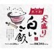 米々軒 白いご飯大盛 MMK-003 [食品]