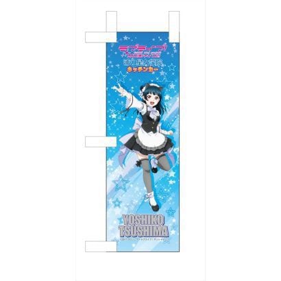 ラブライブ サンシャイン ミニのぼり 津島善子 Welcome To 浦女ver キャラクターグッズ