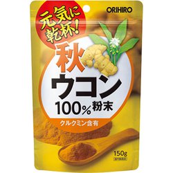 秋ウコン粉末100％150g