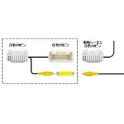 AV-C46 [バックカメラ接続ハーネス ダイハツ車用]
