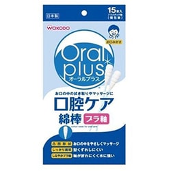 オーラルプラス 口腔ケア綿棒 15本