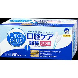 オーラルプラス 口腔ケア綿棒 50本