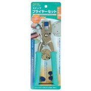 スナッププライヤーセット スナップ無し 51391