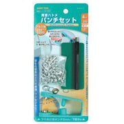 両面ハトメパンチセット 4mm 51321