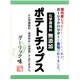 化学調味料無添加ポテトチップス ガーリック味 55g