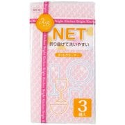ネットクリーナー 3個パック