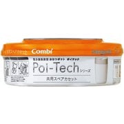 ポイテック共用スペアカセット