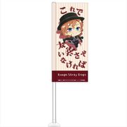文豪ストレイドッグス ぽぷきゃら ミニフラッグ 中原中也 ノーマル [キャラクターグッズ]