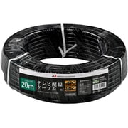 5C黒20m4K8K衛星放送対応テレビ配線ケーブル S5FBAL20B-RP