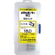 ミヤナガ メタルボーラーミニ-ミタチ用 Φ18.0 5本パック MBCM180P5