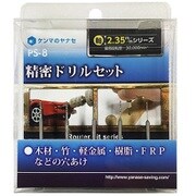 PS-8 [精密ドリルセット]