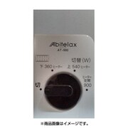 AT980-W用出力調節ツマミ