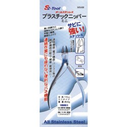 MS456 [スエカゲ プラスチックニッパー ミニ]