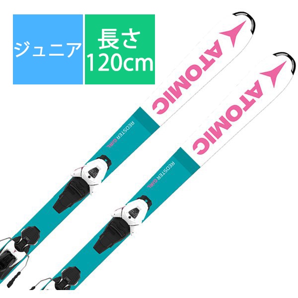 アトミック ATOMIC  スキー板「アトミック REDSTER GI 120cm」＋ビンディング「アトミック L 5 GW」セット [旧モデル ジュニア]