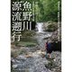 魚野川 源流遡行 54346 つり人社 [DVD]