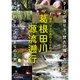 葛根田川 源流遡行 54353 つり人社 [DVD]