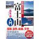 【バーゲンブック】知識ゼロからの富士山入門