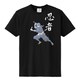 S-3694A [立体おみやげTシャツ 忍者(漢字) クロ S]