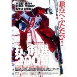 第46回全日本スキー技術選手権大会 技術選2009 DVD