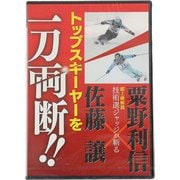 トップスキーヤーイットウリョウダン!! サトウユズル