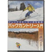 978-4-86396-412-9 ゲレンデスキーヤーノバックカントカント