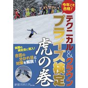 コトシコソゴウカク!テクニカル&クラウンプライズトラノマキノ