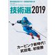 2019技術選 [DVDスポーツ]