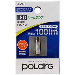 ヨドバシ.com - POLARG P2960W [LEDルームランプ 12V車用 T10×31 100lm] 通販【全品無料配達】