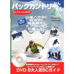 バックカントリーかんたん（BOOK＋DVD） 275260 [DVDスポーツ]