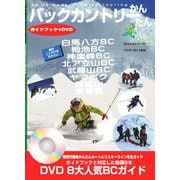 バックカントリーかんたん（BOOK＋DVD） 275260 [DVDスポーツ]