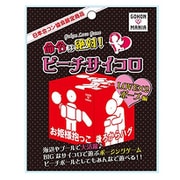合コンマニア ビーチサイコロ LOVEx2 [パーティーグッズ]