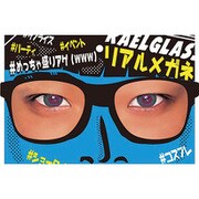 リアルメガネ イケメン 黒 [パーティーグッズ]