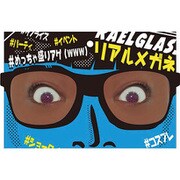 RMG-ODR02 リアルメガネ 驚き 黒 [パーティーグッズ]
