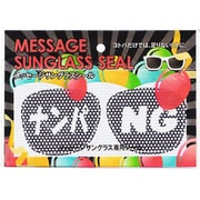 MSG-SE011 メッセージサングラスシール ナンパNG [パーティーグッズ]