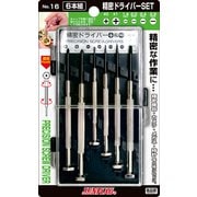サンフラッグ 精密用ドライバー6本セット NO.16
