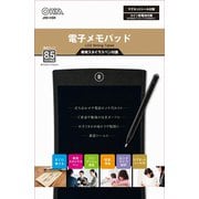 電子メモパッド 8.5インチ JIM-H8K