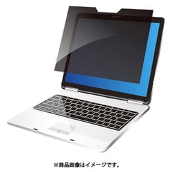 マグネット式覗き見防止フィルターMDRシリーズ12.5インチ MDR-125