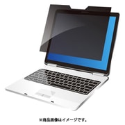 マグネット式覗き見防止フィルターMDRシリーズ12.5インチ MDR-125