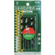 大西 木工用ショートビット12.0mm×3本組セット NO1-120X3