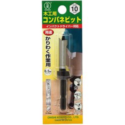 大西 木工用コンパネビットストッパー型10.0mm NO18-100