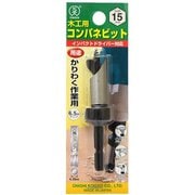 大西 木工用コンパネビットストッパー型15.0mm NO18-150