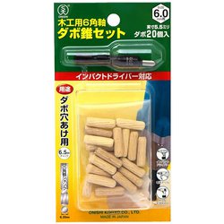 大西 木工用6角軸タボ錐セット6mm用セット NO22S-60