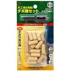 大西 木工用6角軸タボ錐セット8mm用セット NO22S-80