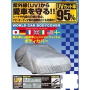 CB-108 [ワールドカーボディカバー(タフター) WB-Wサイズ]