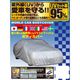 CB-121 [ワールドカーボディカバー(タフター) XGサイズ]