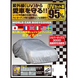CB-220 [ワールドカーオックスボディカバー WSサイズ]