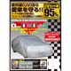 CB-221 [ワールドカーオックスボディカバー XGサイズ]